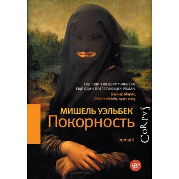 Покорность