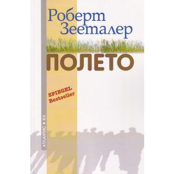 Полето