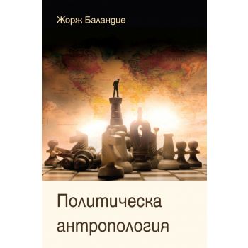 Политическа антропология