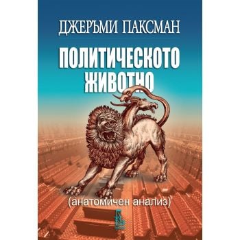 Политическото животно