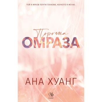 Порочна омраза (обновено издание), кн. 3 от Порочни истории