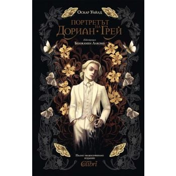 Портретът на Дориан Грей (луксозно илюстрирано издание)