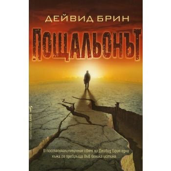 Пощальонът