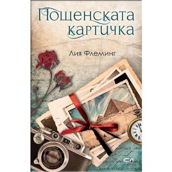 Пощенската картичка
