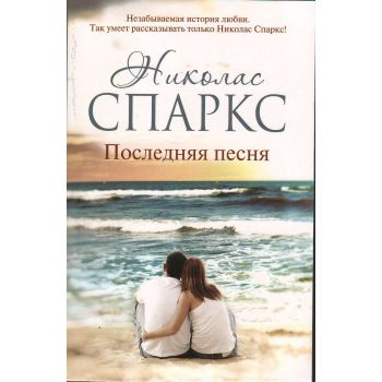 Последняя песня