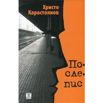 Послепис