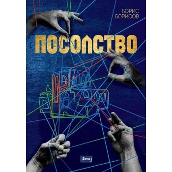 Посолство