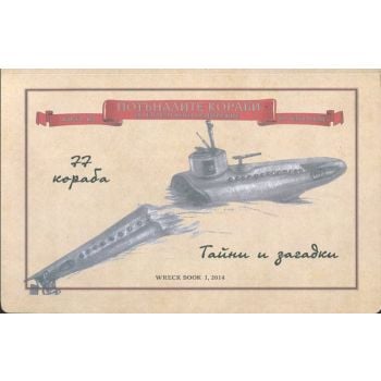 Потъналите кораби по българското крайбрежие + Ка