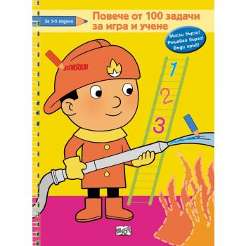 Повече от 100 задачи за игра и учене: Пожарникар
