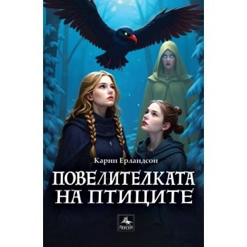 Повелителката на птиците