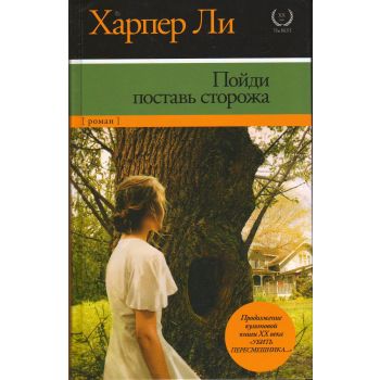 Пойди поставь сторожа. “XX век - The Best“