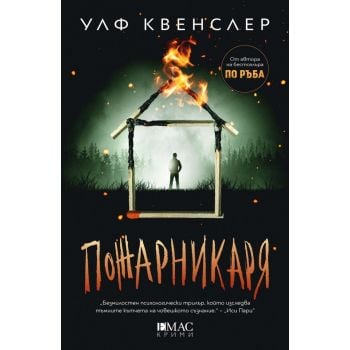 Пожарникаря
