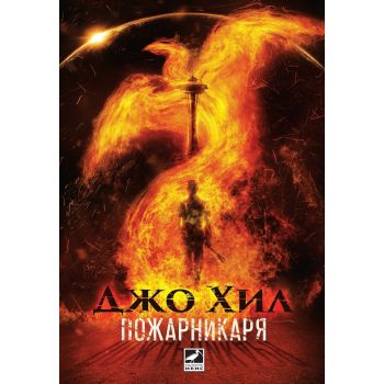 Пожарникаря