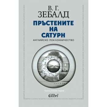 Пръстените на Сатурн