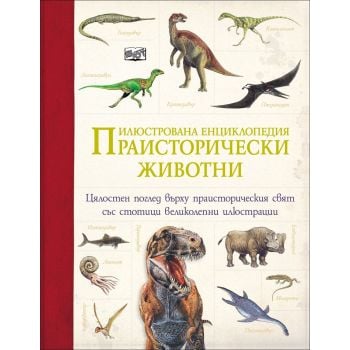 Праисторически животни: Илюстрована енциклопедия