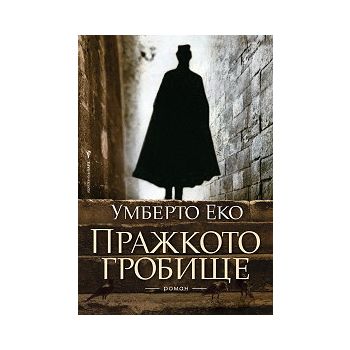 Пражкото гробище