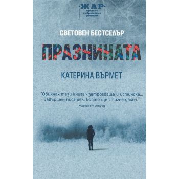 Празнината