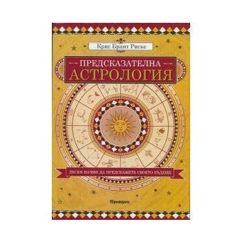 Предсказателна астрология