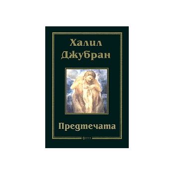 Предтечата