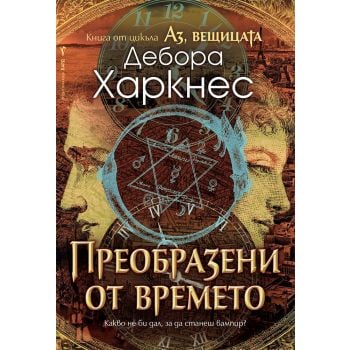 Преобразени от времето (Аз, вещицата 4)