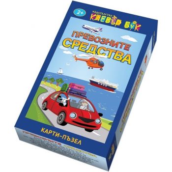 Превозните средства. Карти-пъзел