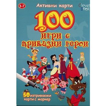 100 игри с приказни герои. Активни карти. 50 изт