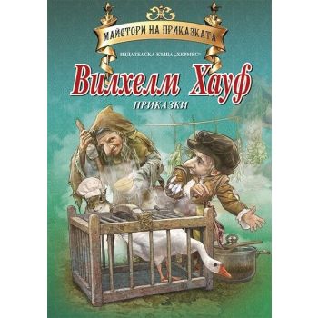 Приказки. “Майстори на приказката“