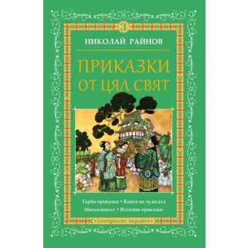 Приказки от цял свят, Том 3