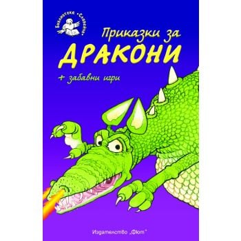 Приказки за дракони + забавни игри