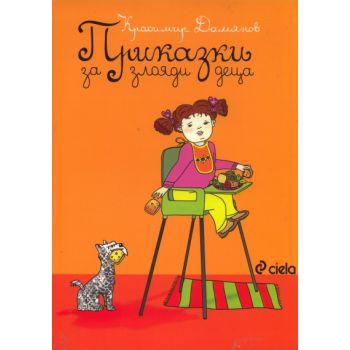 Приказки за злояди деца