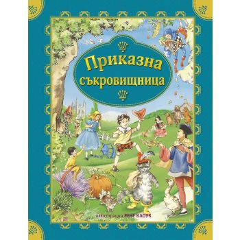 Приказна съкровищница