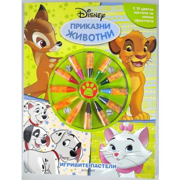 Приказни животни: игривите пастели