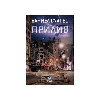 Прилив