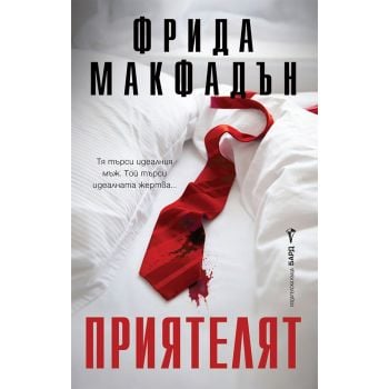 Приятелят