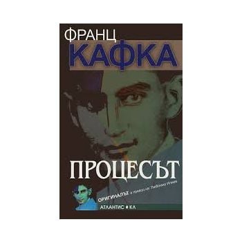 Процесът