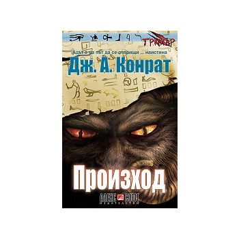Произход