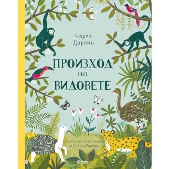 Произход на видовете за деца