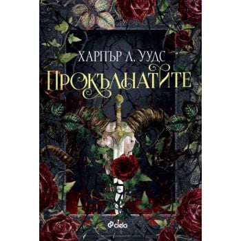 Прокълнатите, кн. 2