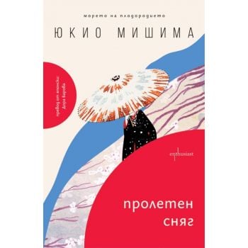 Пролетен сняг