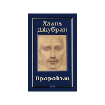 Пророкът