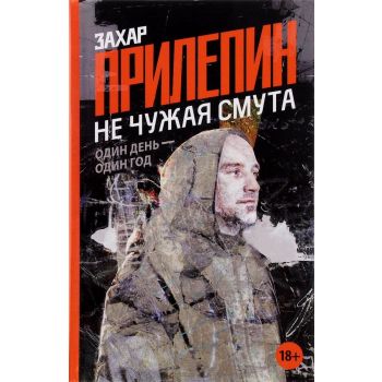 Прощание с Матерой. “100 главных книг“
