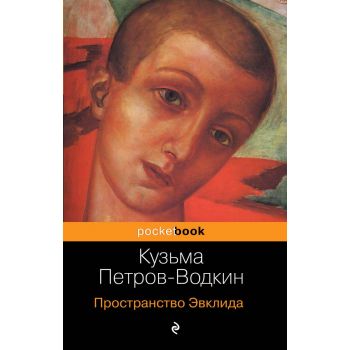 Пространство Эвклида. “Pocket Book“