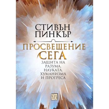 Просвещение сега