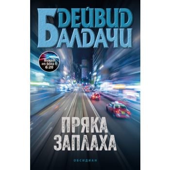 Пряка заплаха