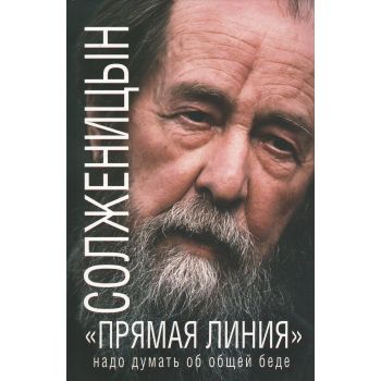Прямая линия. Надо думать об общей беде. “Книги о России для думающих людей“
