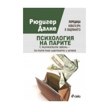 Психология на парите