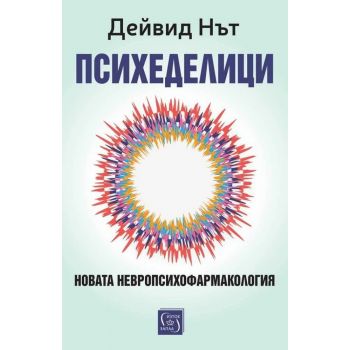 Психеделици