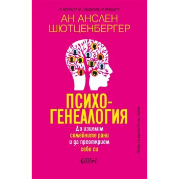 Психогенеалогия