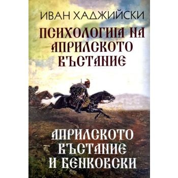 Психология на Априлското въстание