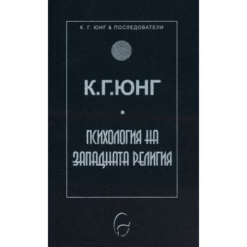 Психология на западната религия